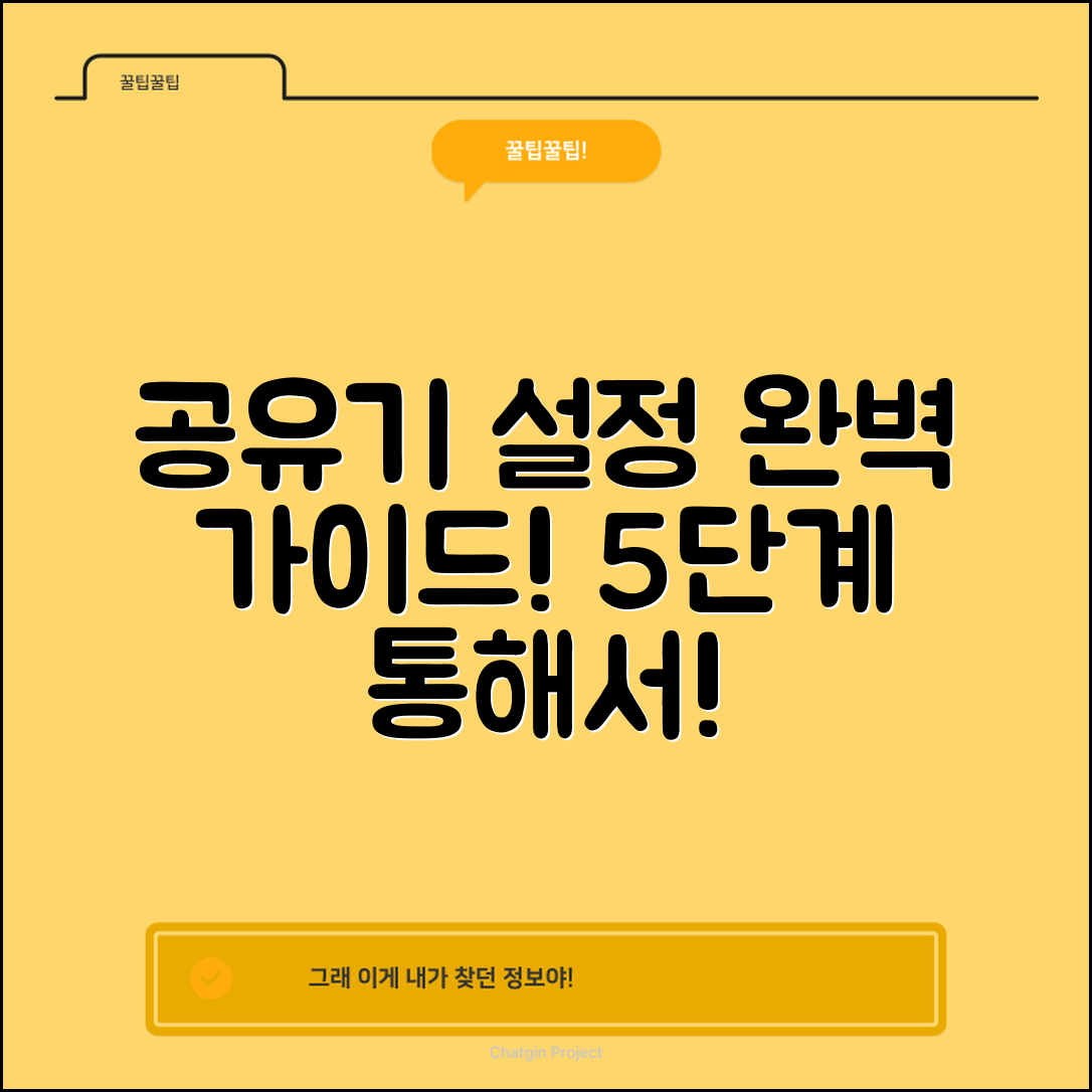 - 공유기 설정 페이지 완벽 가이드 5단계