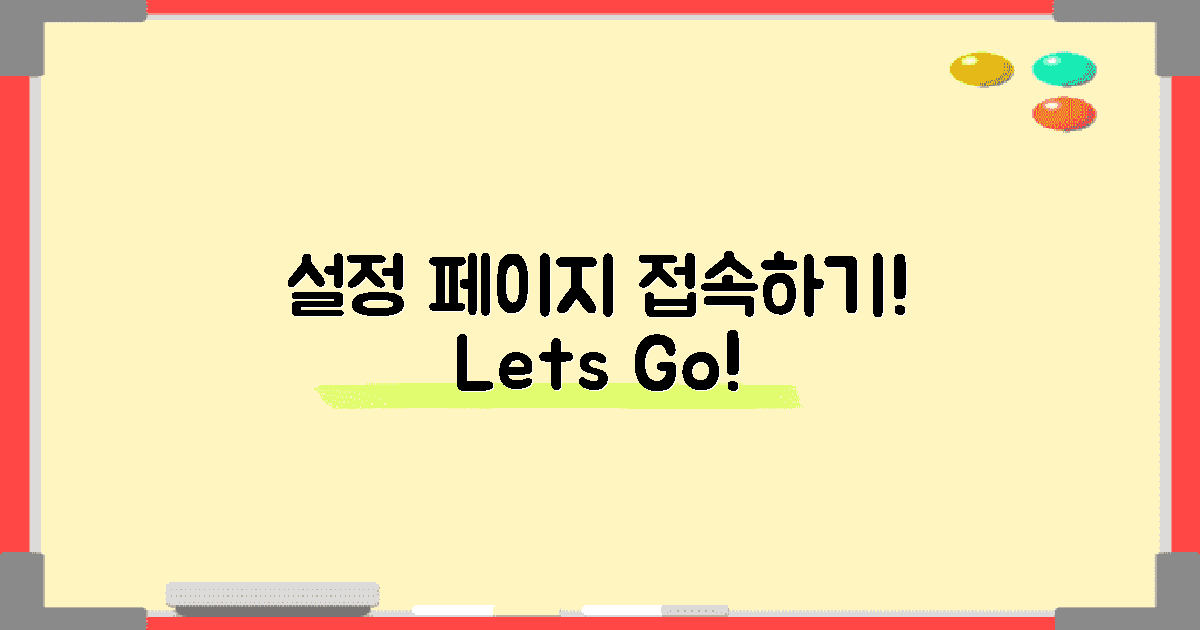 설정 페이지에 접속하세요