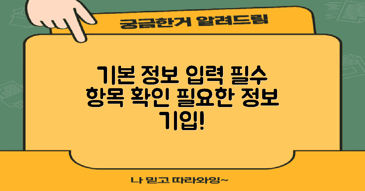 기본 정보 입력하세요