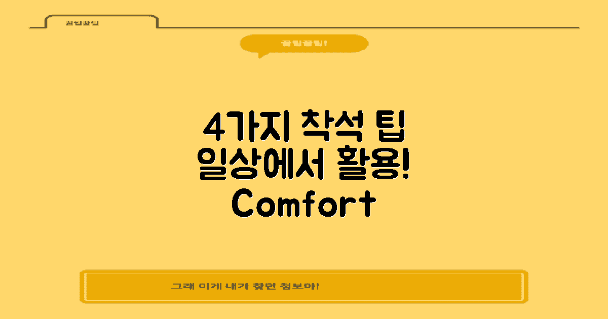 4가지 착석 조건