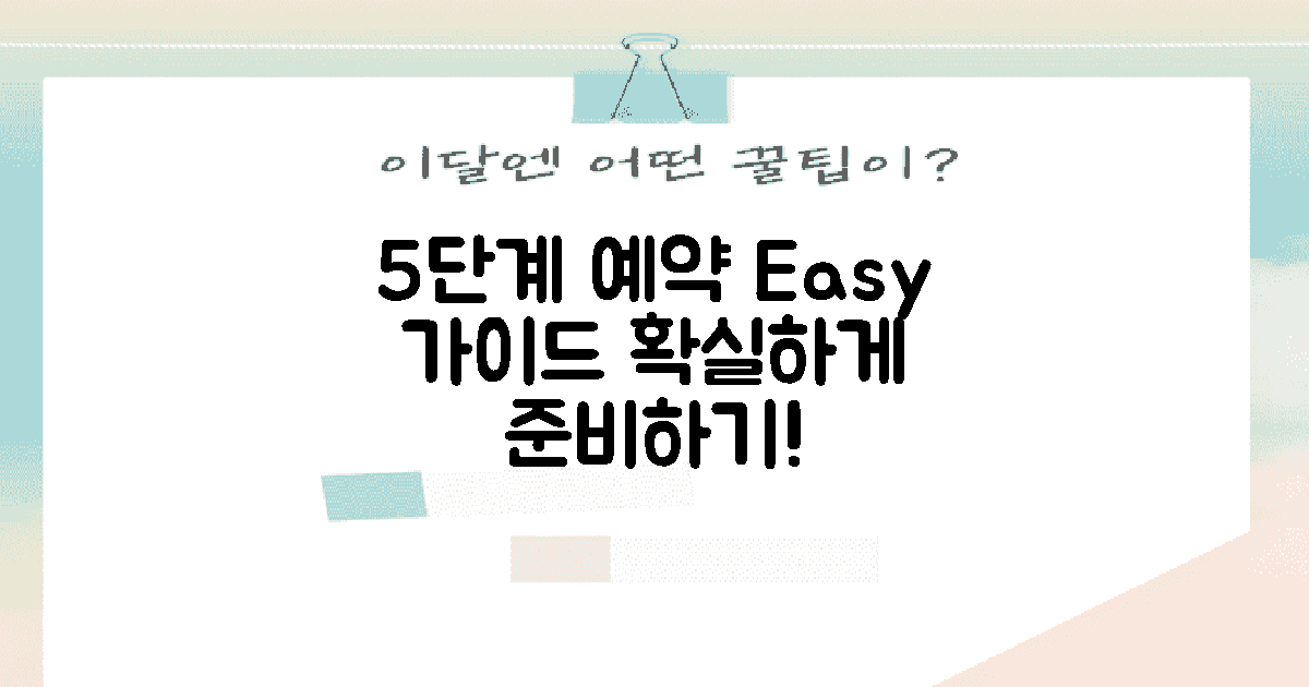 5단계 예약 가이드