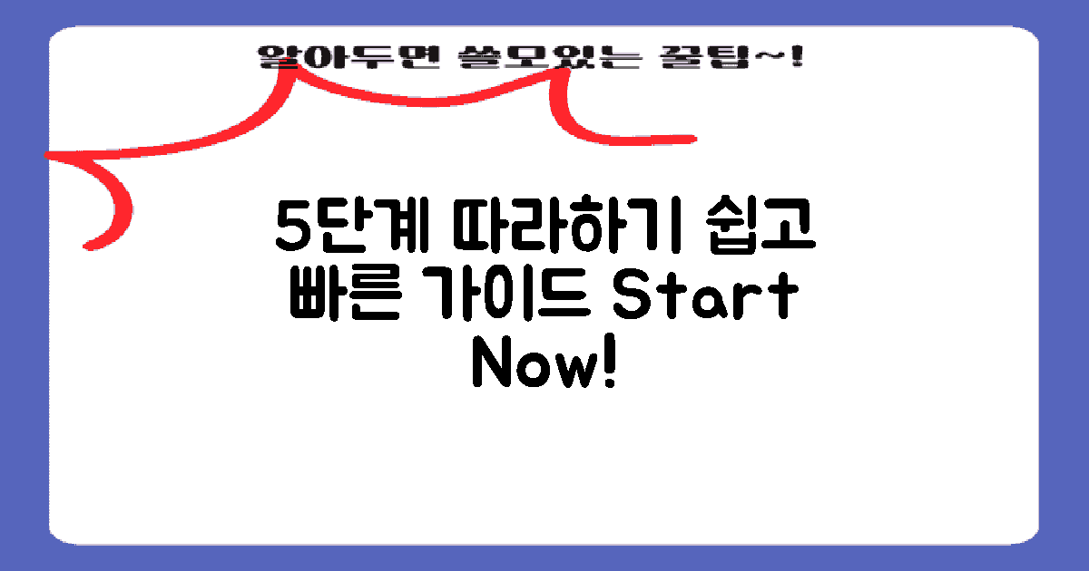 5단계로 쉽게 따라하기