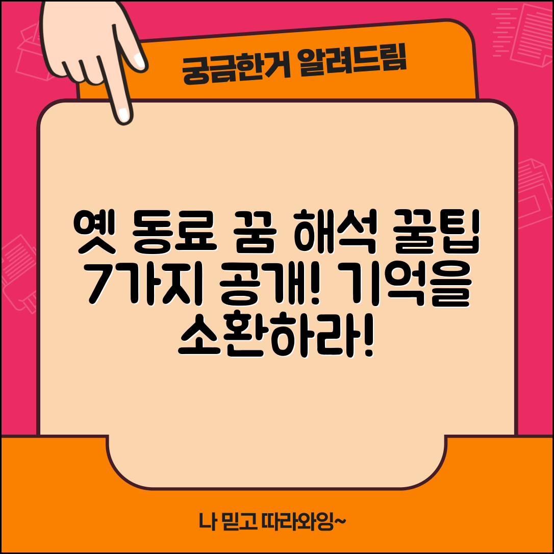 옛 동료 만나는 꿈 꿀팁 7가지로 해석하기