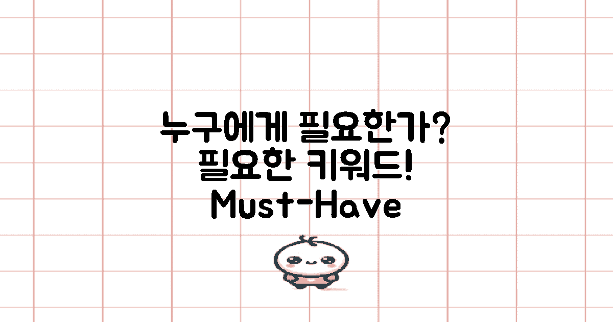 누구에게 필요한가?