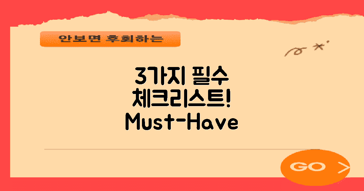 3가지 필수 체크리스트