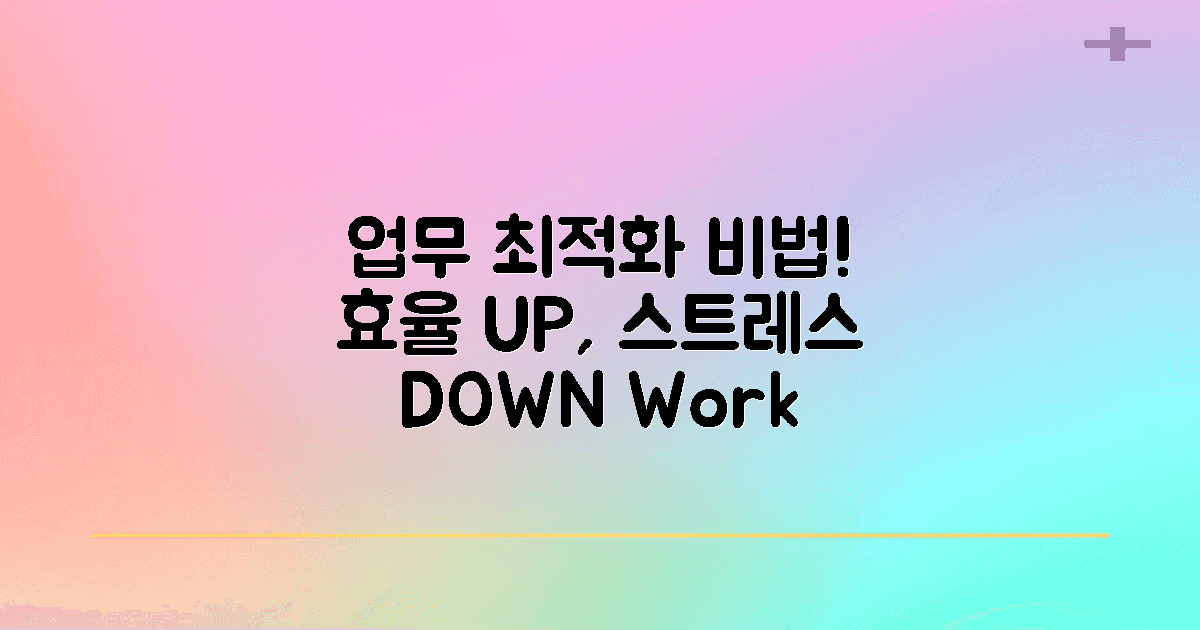 업무에 최적화된 활용법