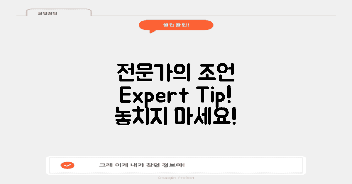 전문가의 조언을 참고하세요