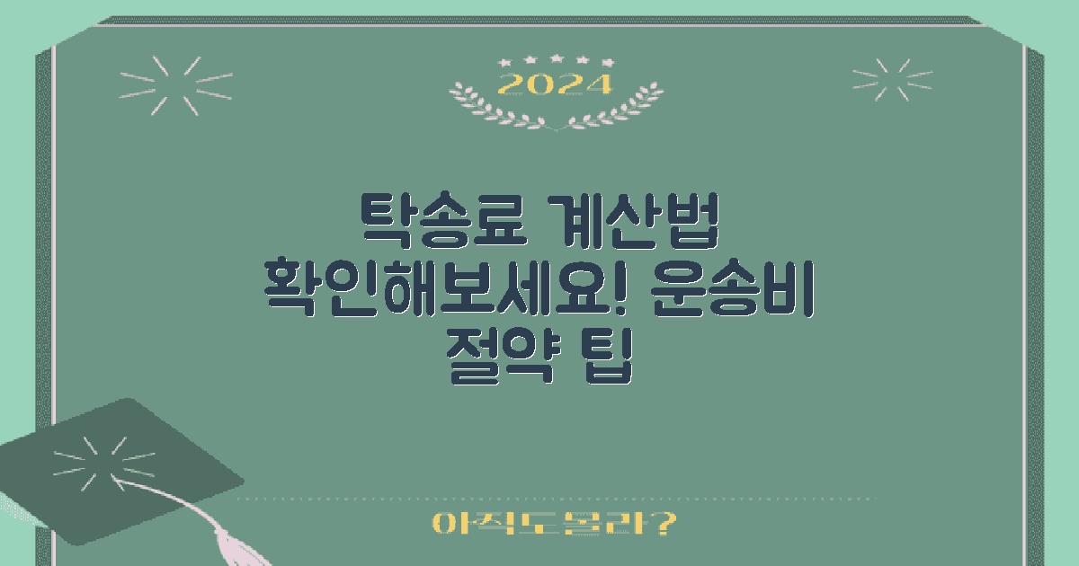 탁송료 계산법을 확인하세요