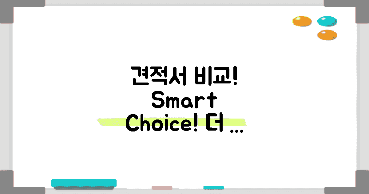 견적서를 비교해보세요