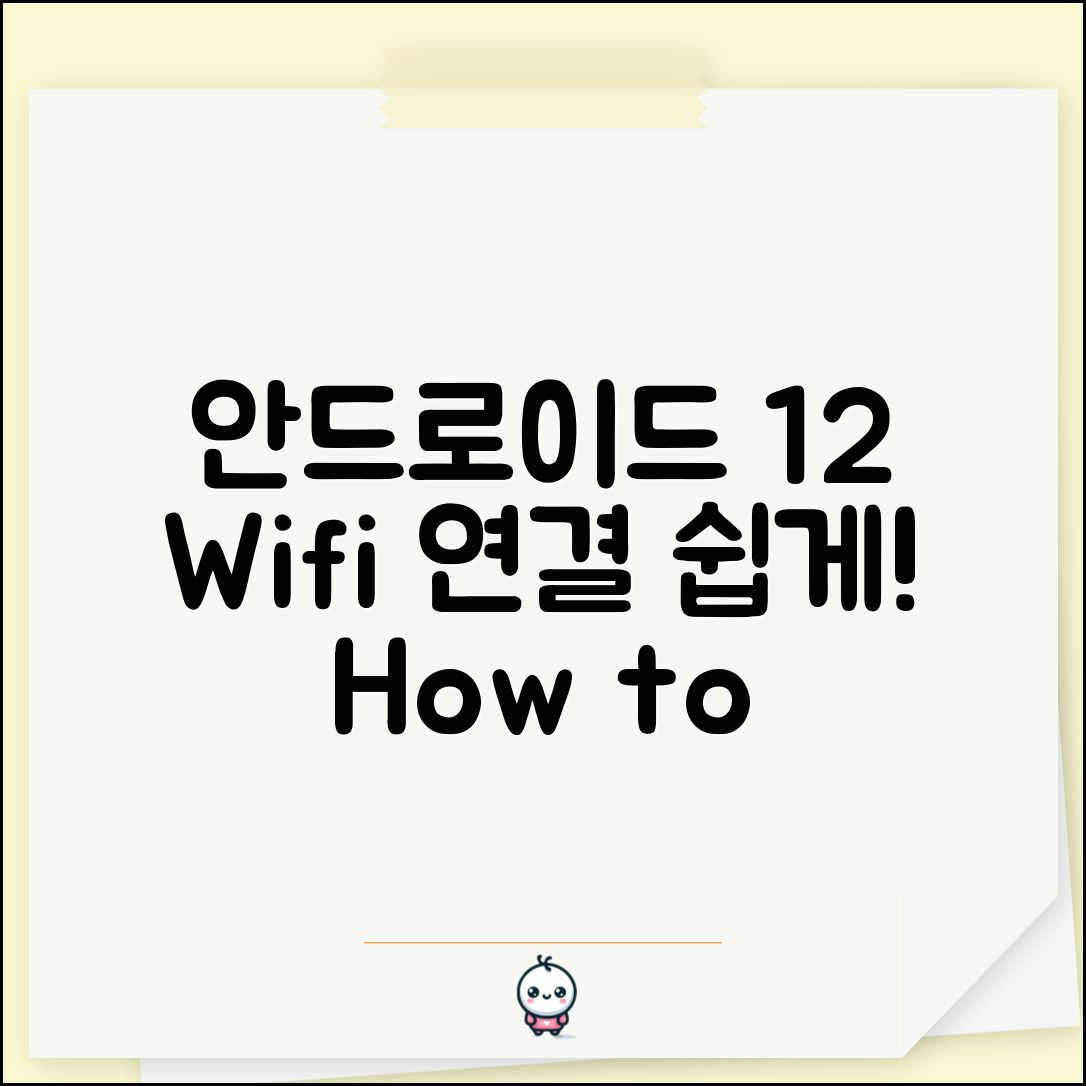 Android 12에서 Wifi 연결 변경하는 방법, 이렇게 하면 쉽다고?