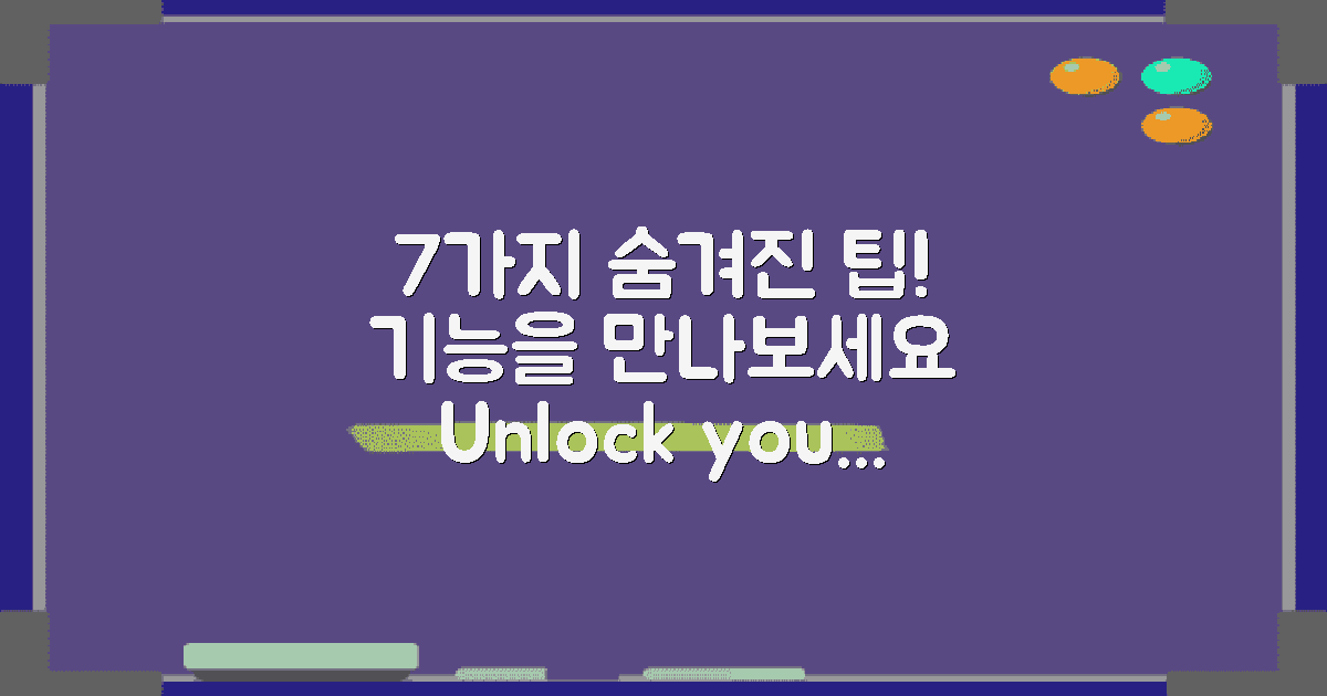 7가지 숨겨진 기능