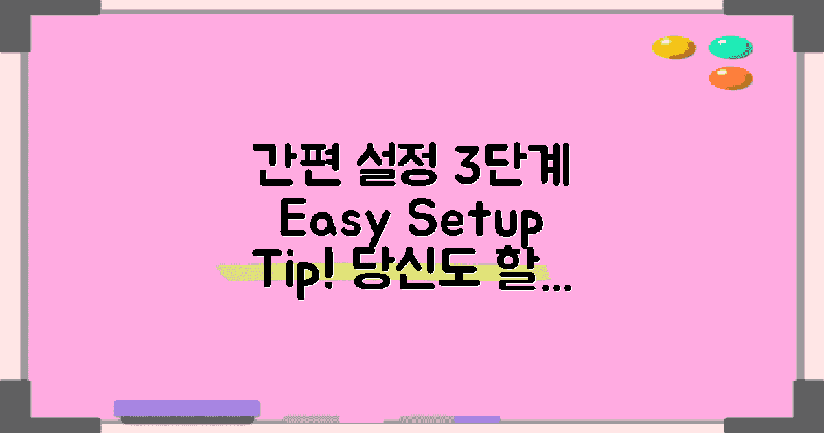 3단계로 간편 설정하기