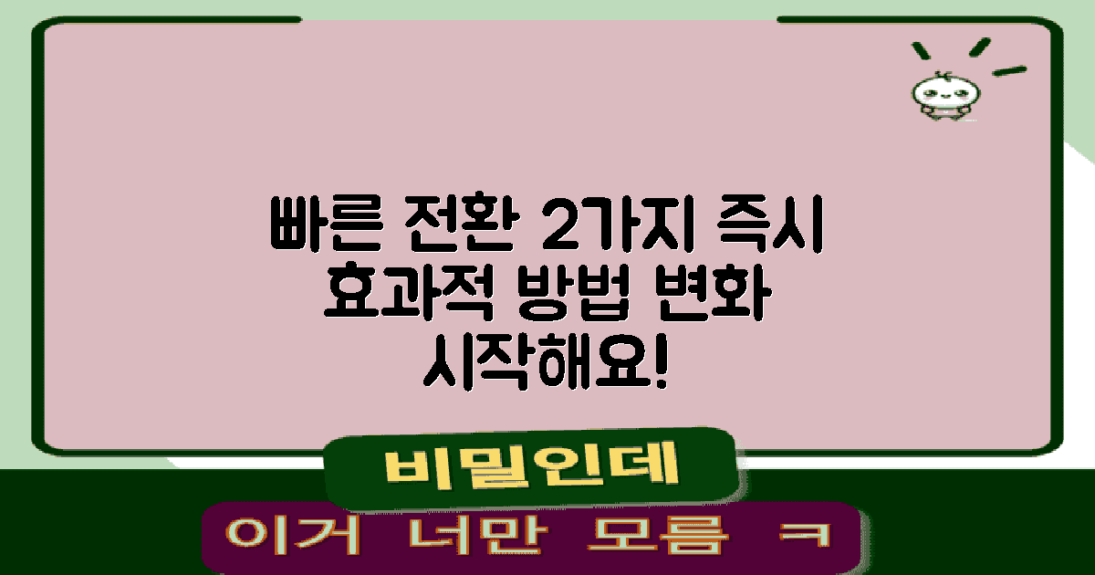 2가지 빠른 전환 방법