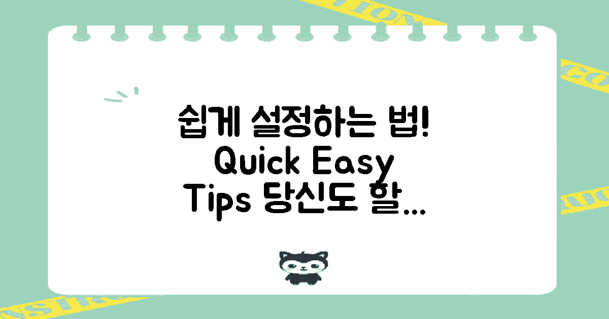 어떻게 쉽게 설정할까?