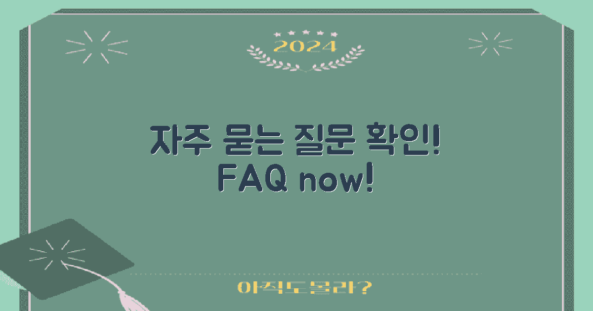 자주 묻는 질문을 확인하세요