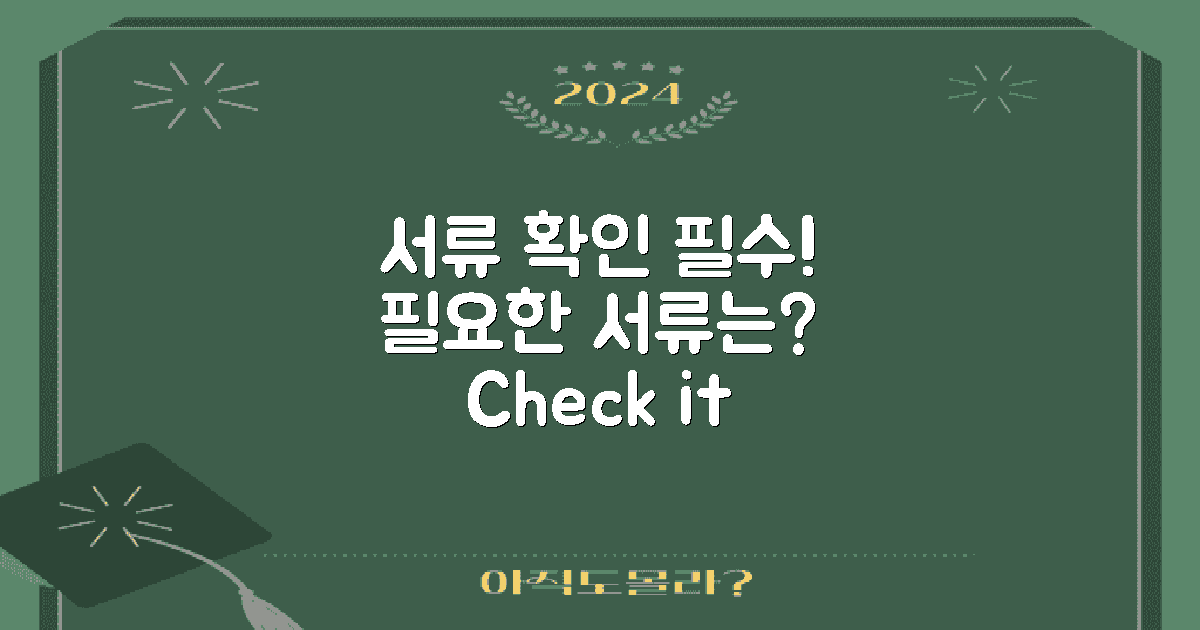 필요한 서류를 확인하세요