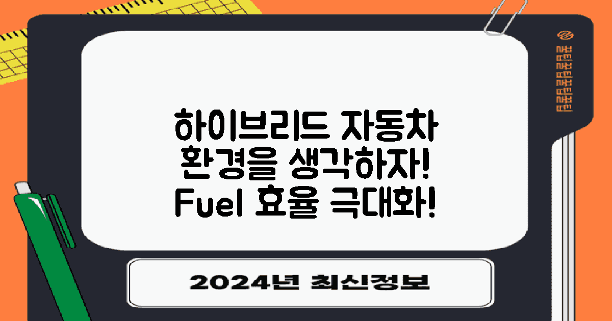 하이브리드 자동차의 장점