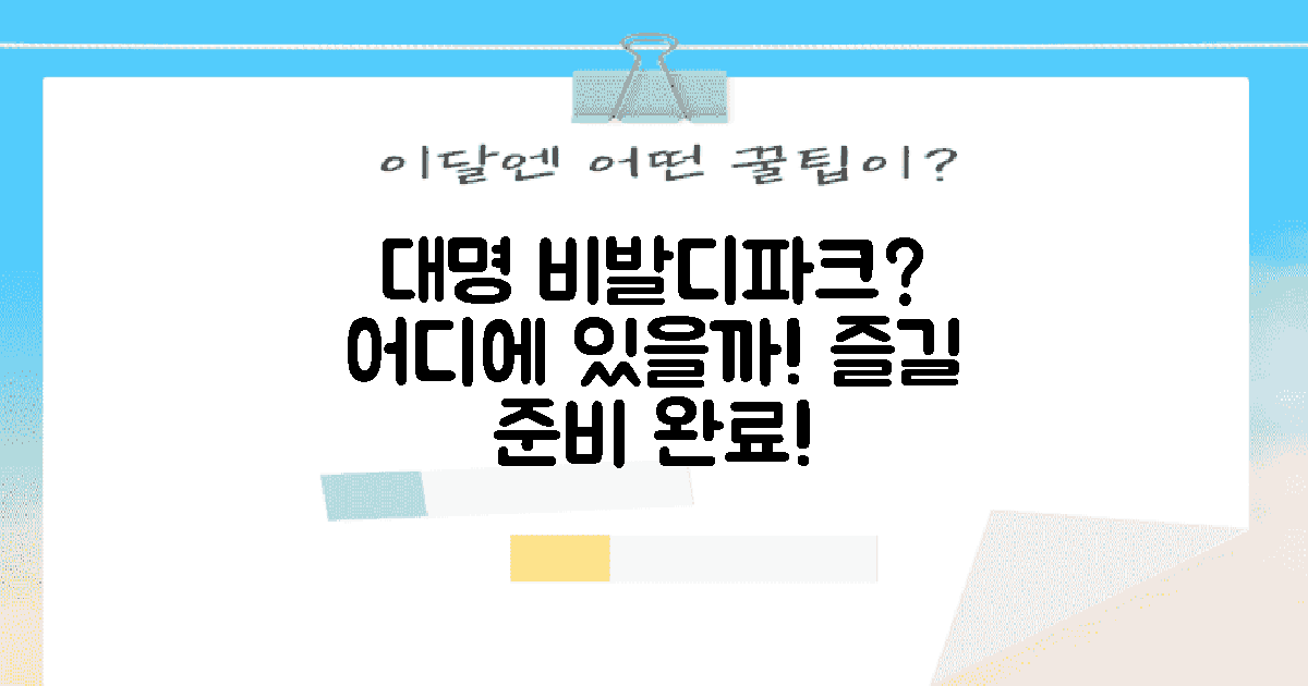 대명 비발디파크는 어디일까?