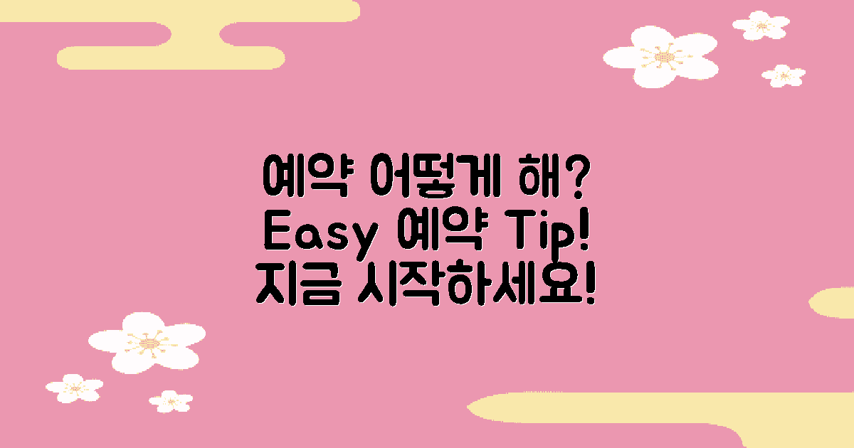 예약은 어떻게 할까?