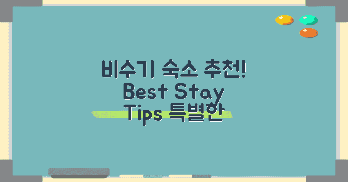 비수기 숙소 추천받으세요