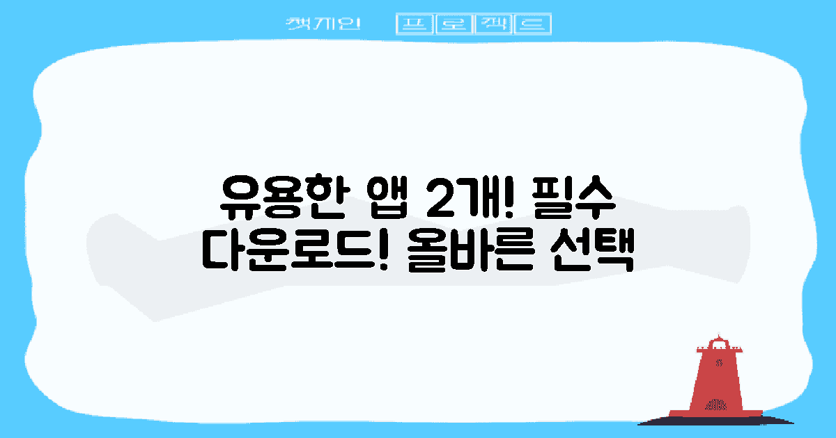 2가지 유용한 앱 추천