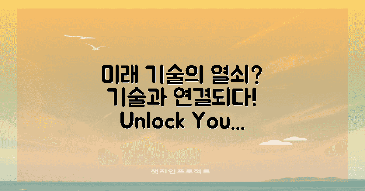 미래 기술과의 연관성은?