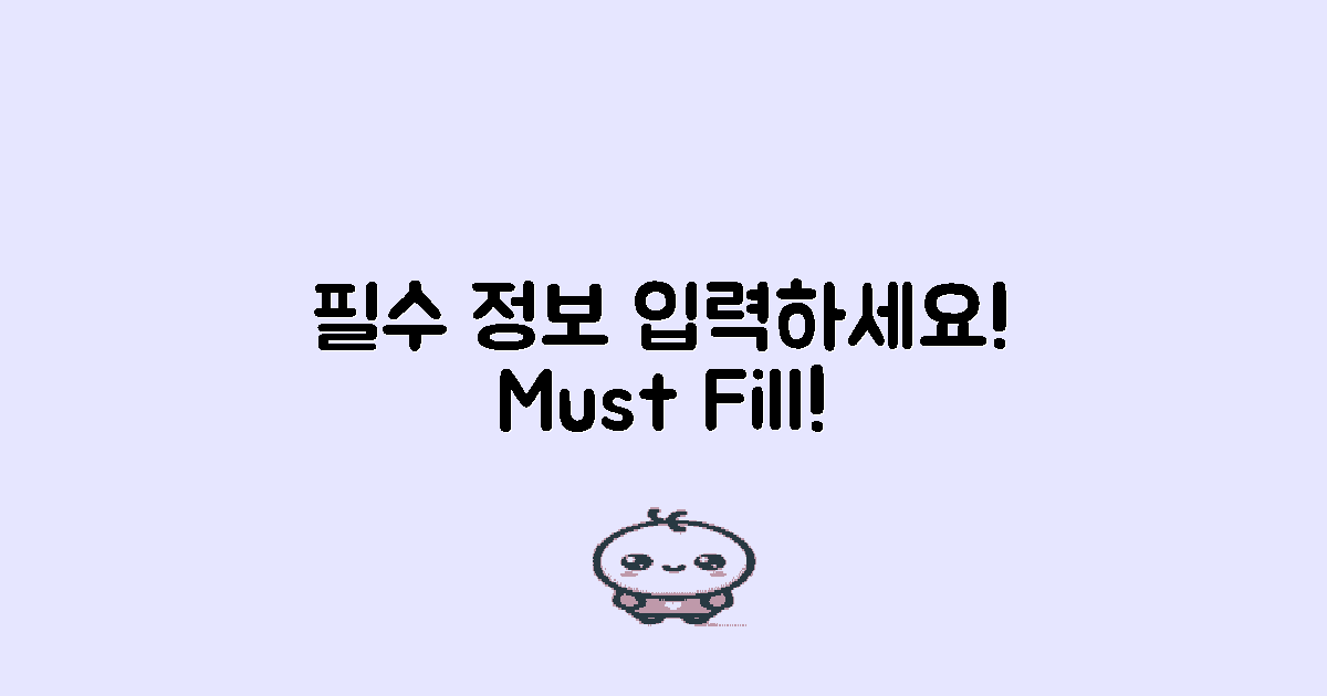 필수 정보 입력하세요