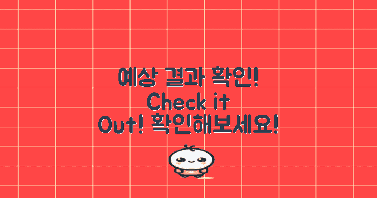 예상 결과를 확인하세요