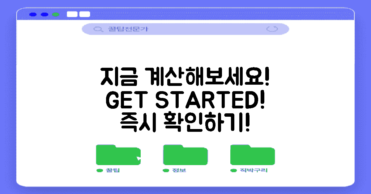 지금 계산해보세요