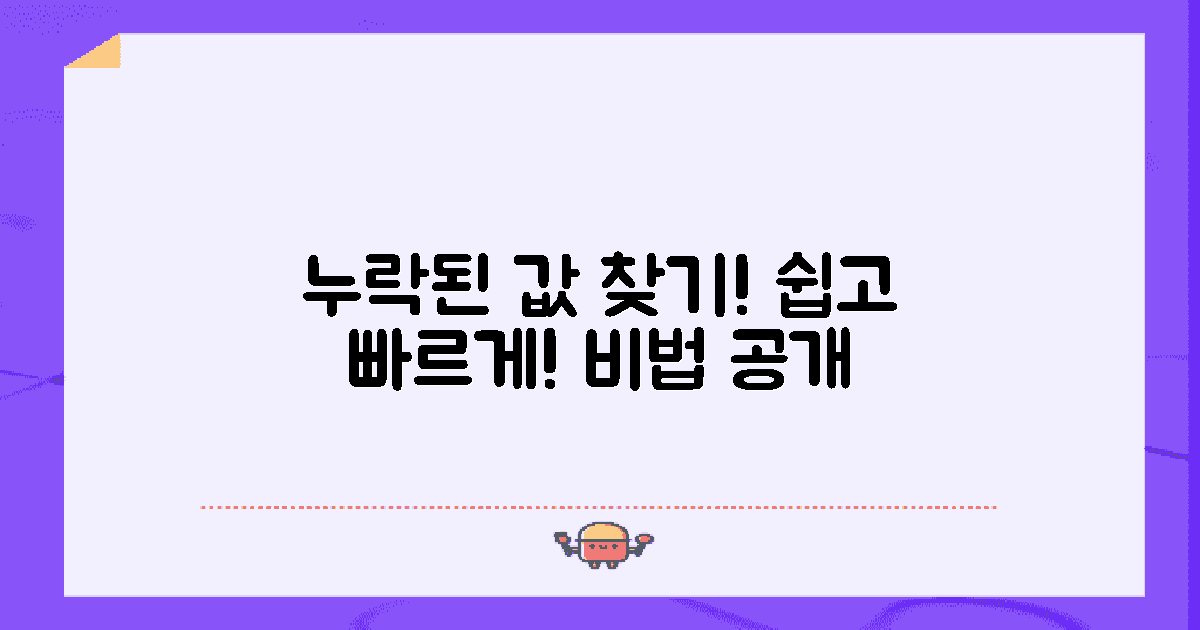 누락된 값 찾는 법 알아보세요
