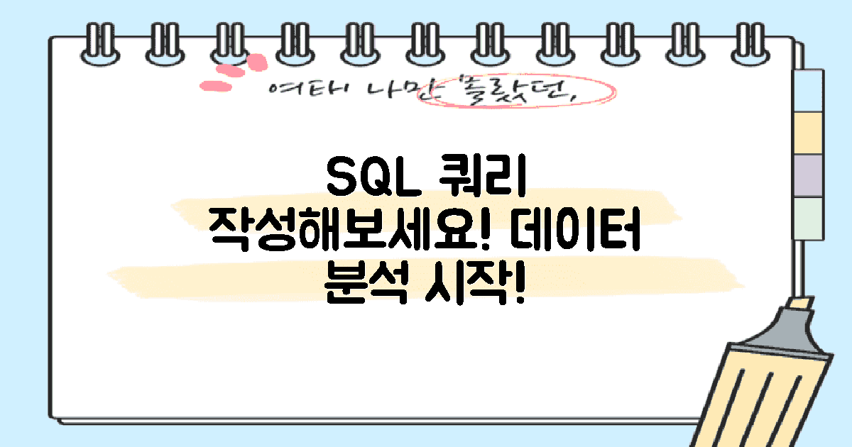 SQL 쿼리 작성해보세요