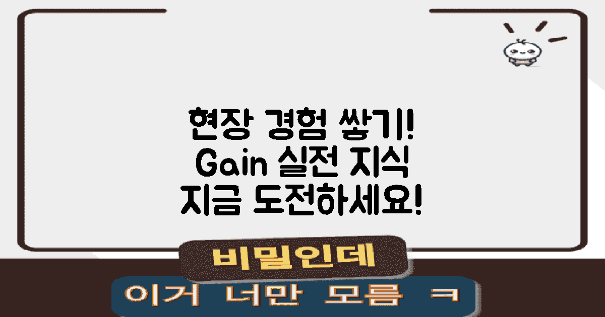 현장 경험을 쌓아보세요