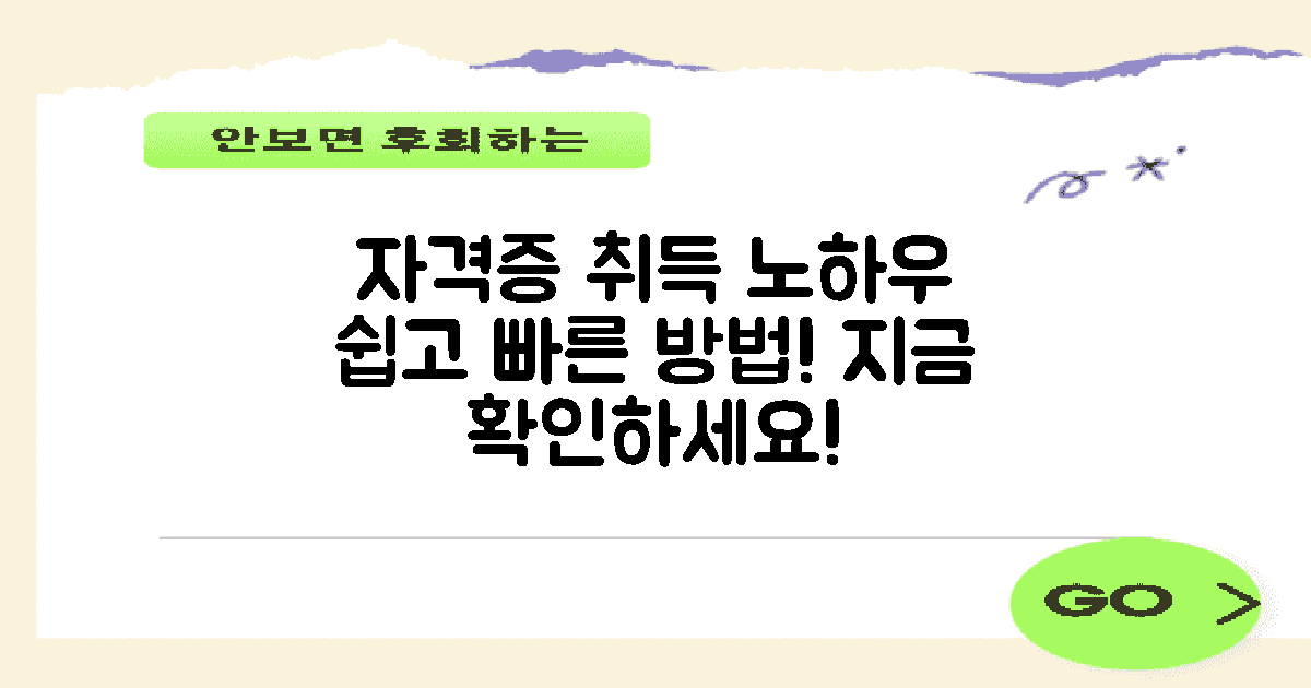 자격증 확보 방법 알아보세요