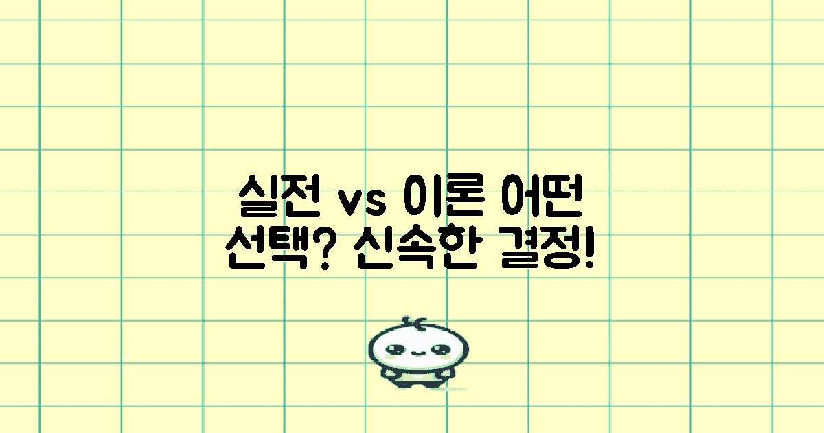 실전 vs 이론적 접근