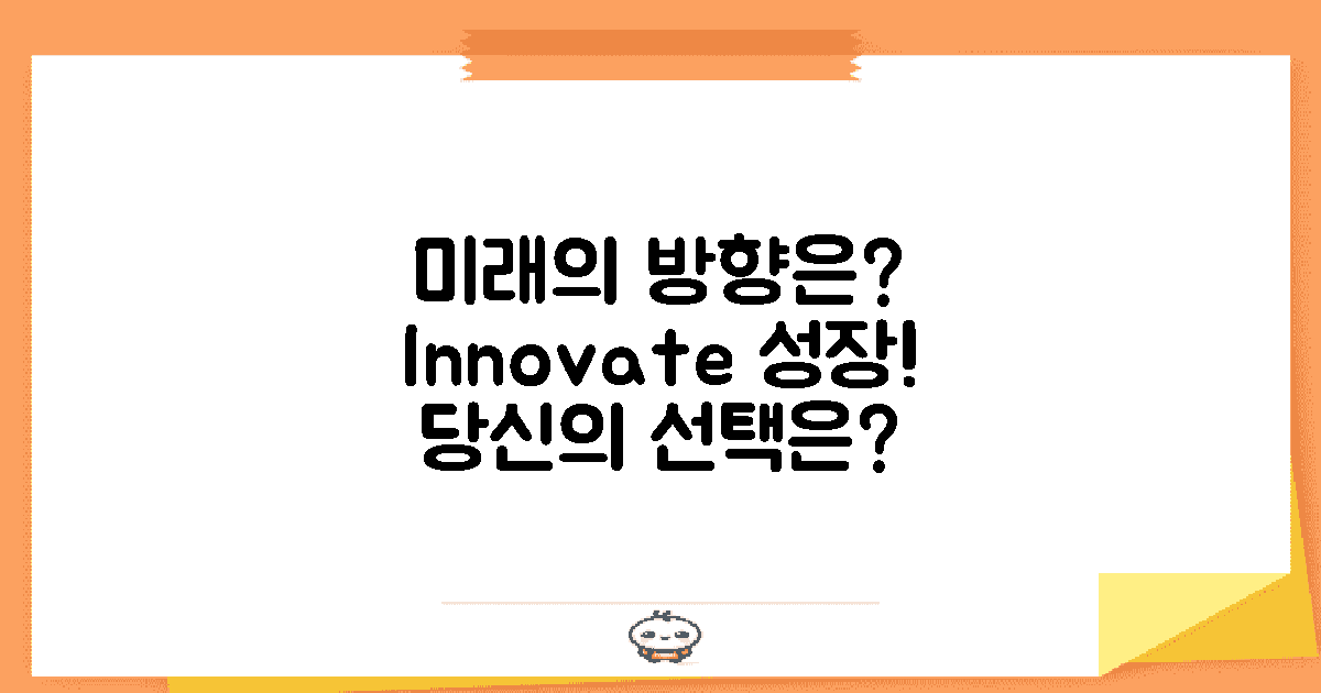 앞으로의 발전 방향은?