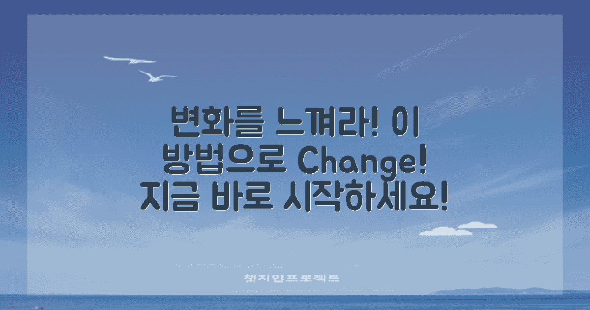 이 방법으로 변화를 느껴보세요