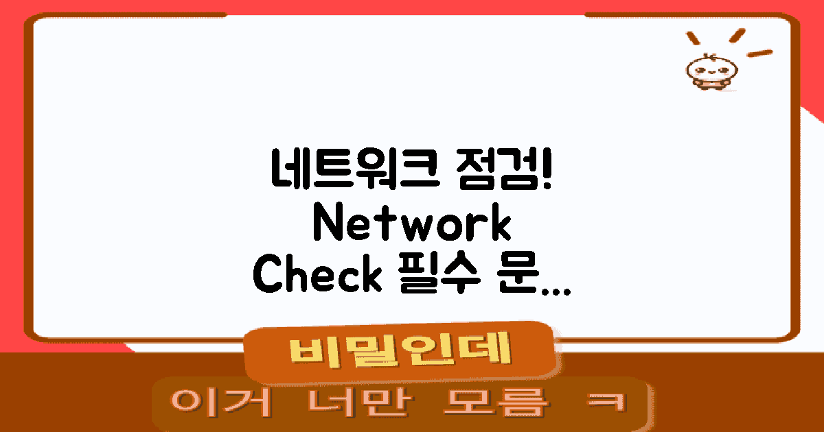 네트워크를 점검해보세요