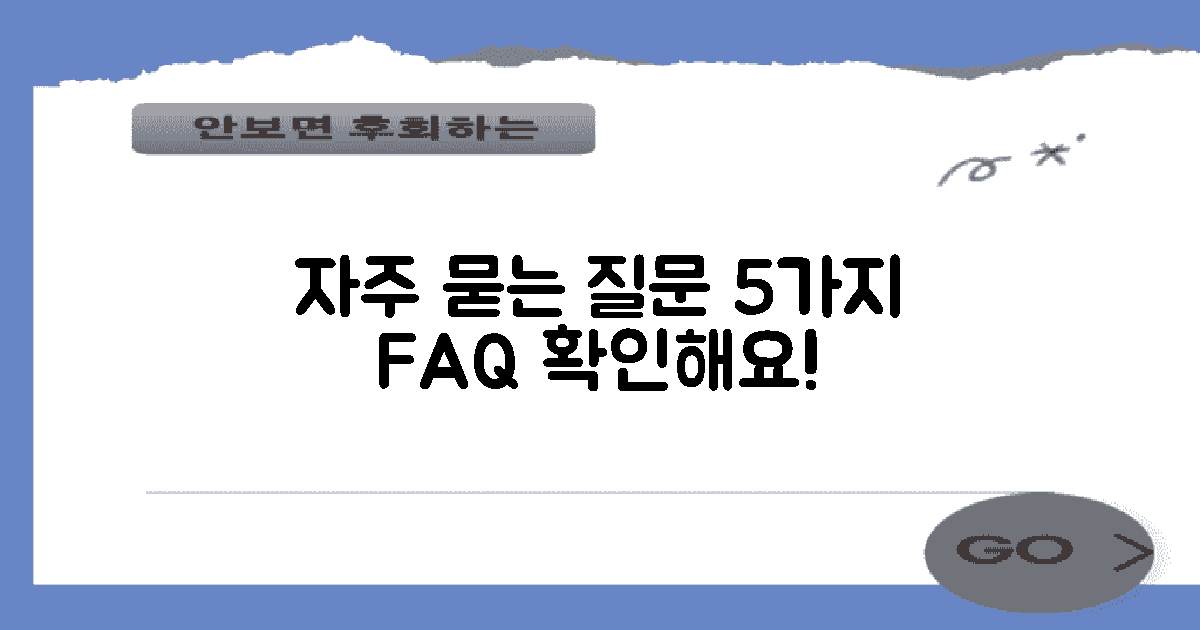 5가지 자주 묻는 질문