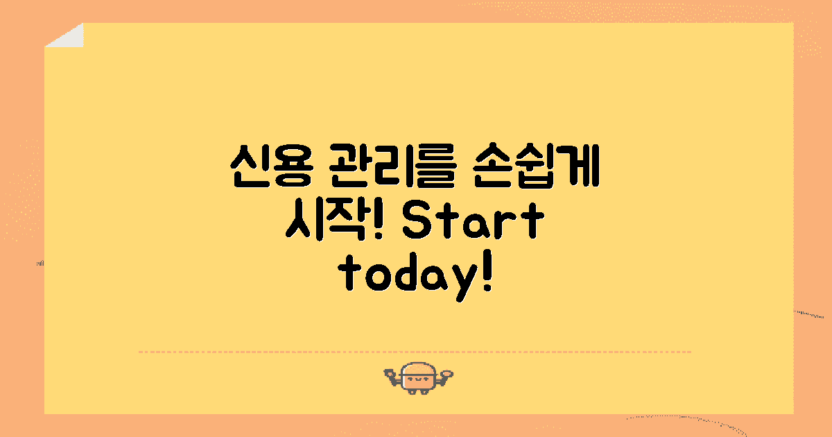 손쉽게 신용 관리 시작하세요