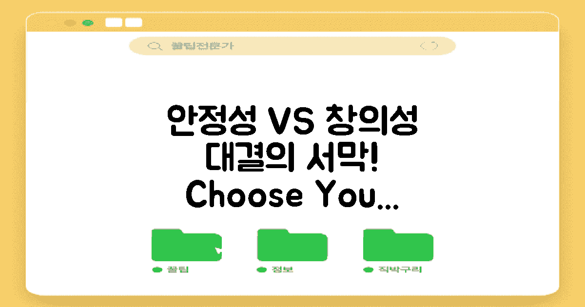 안정성과 창의성 대결