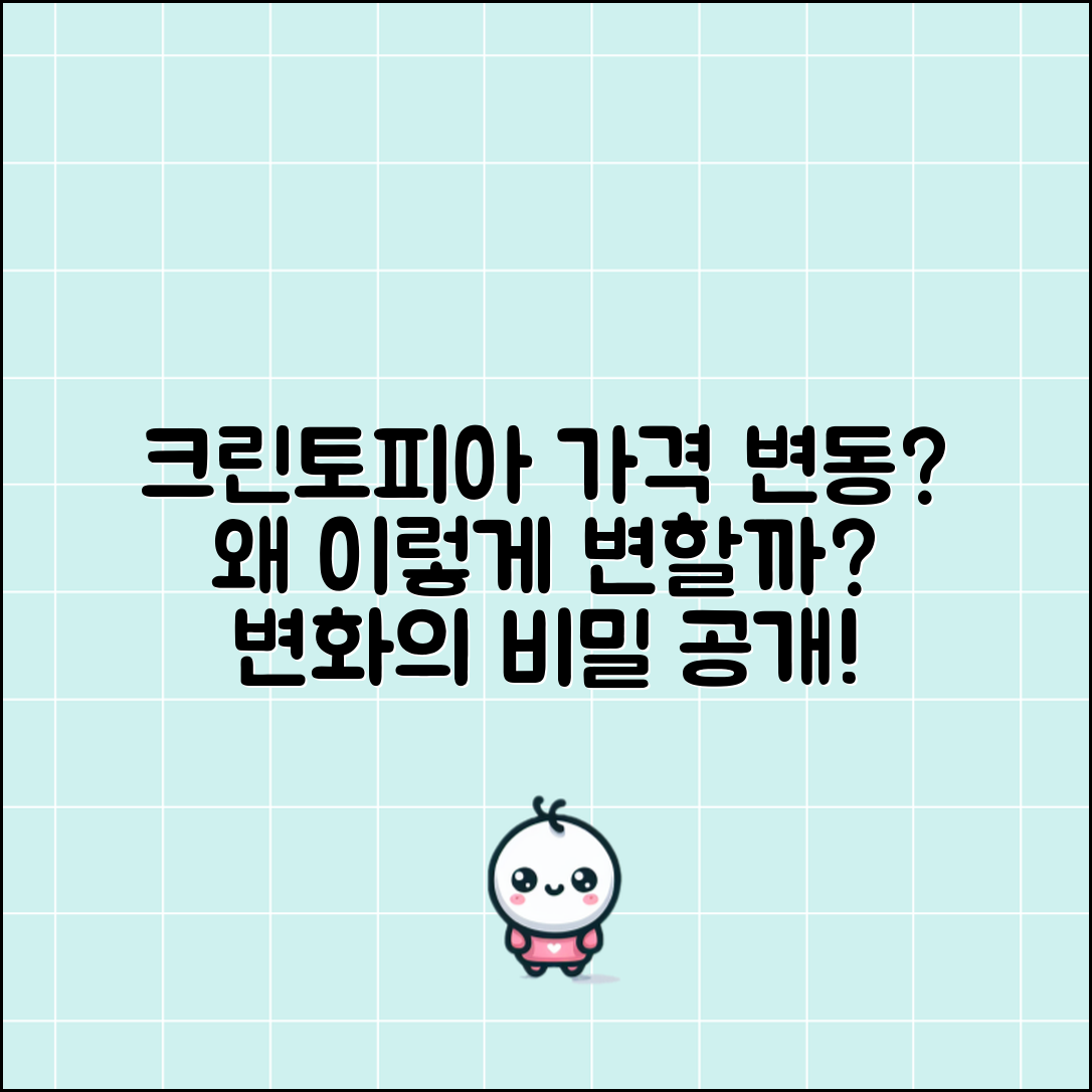 크린토피아 가격표, 왜 이렇게 변화할까요?