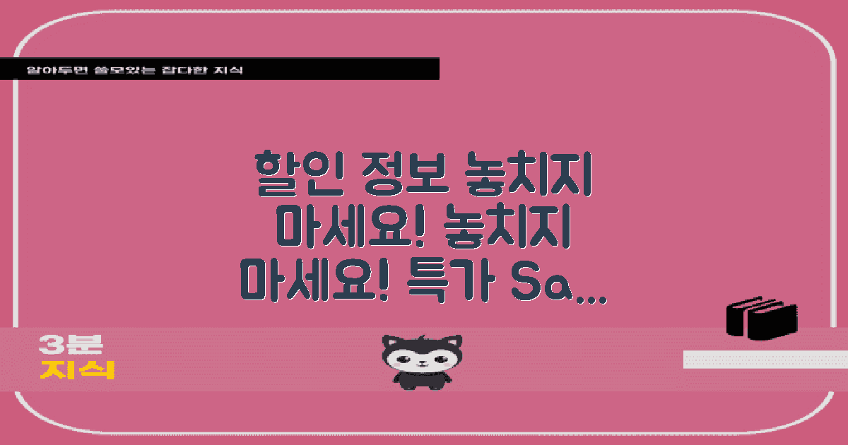 할인 정보 놓치지 마세요