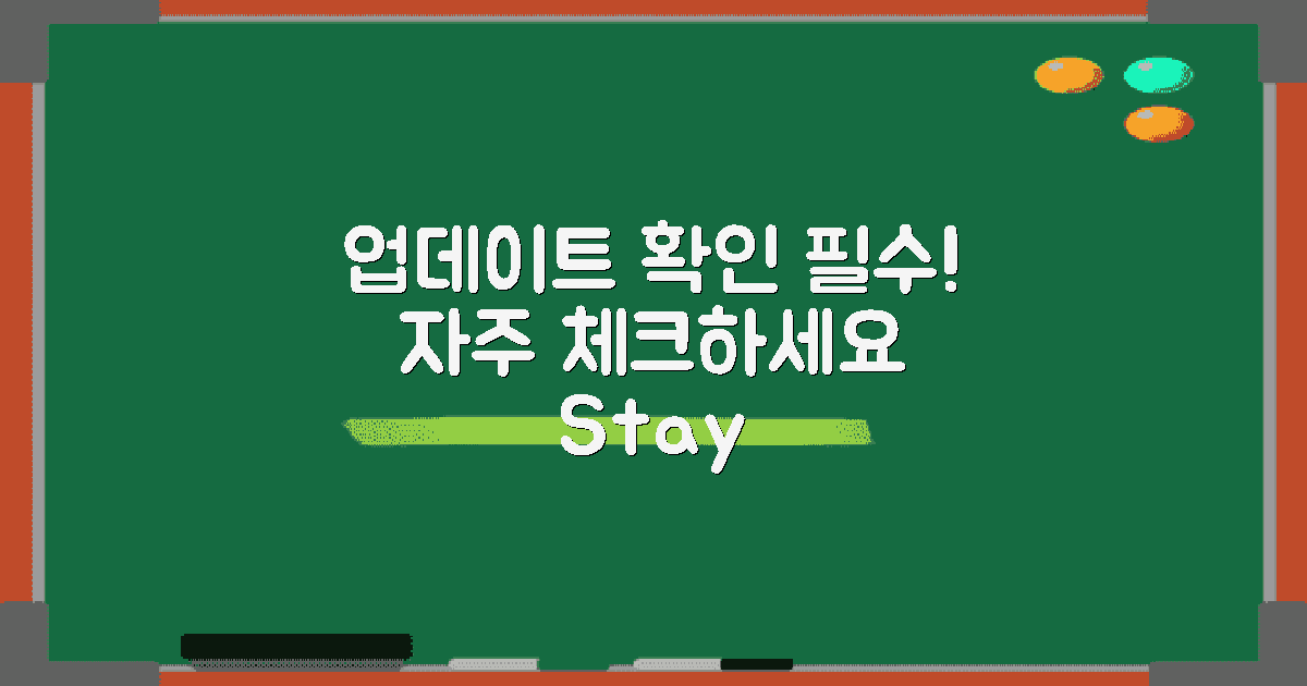 업데이트를 자주 확인하세요