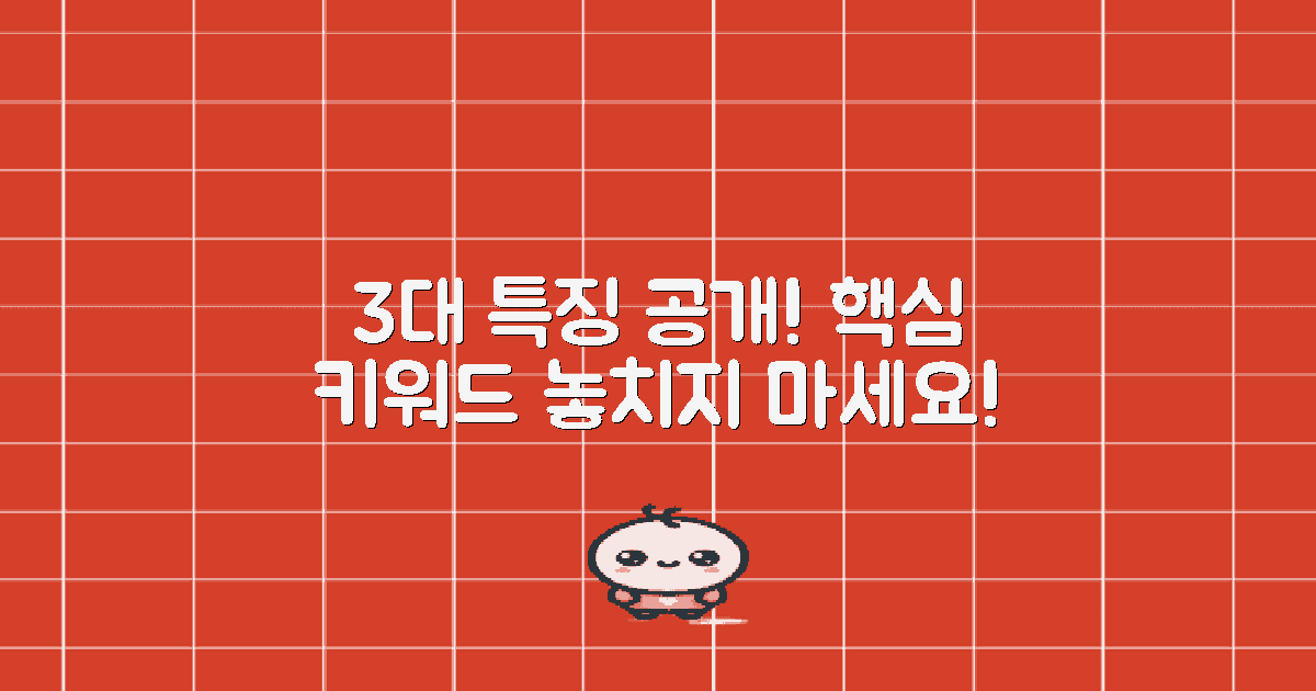 3가지 주요 특징