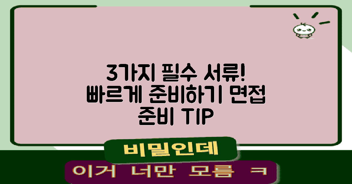 3가지 필수 서류 준비