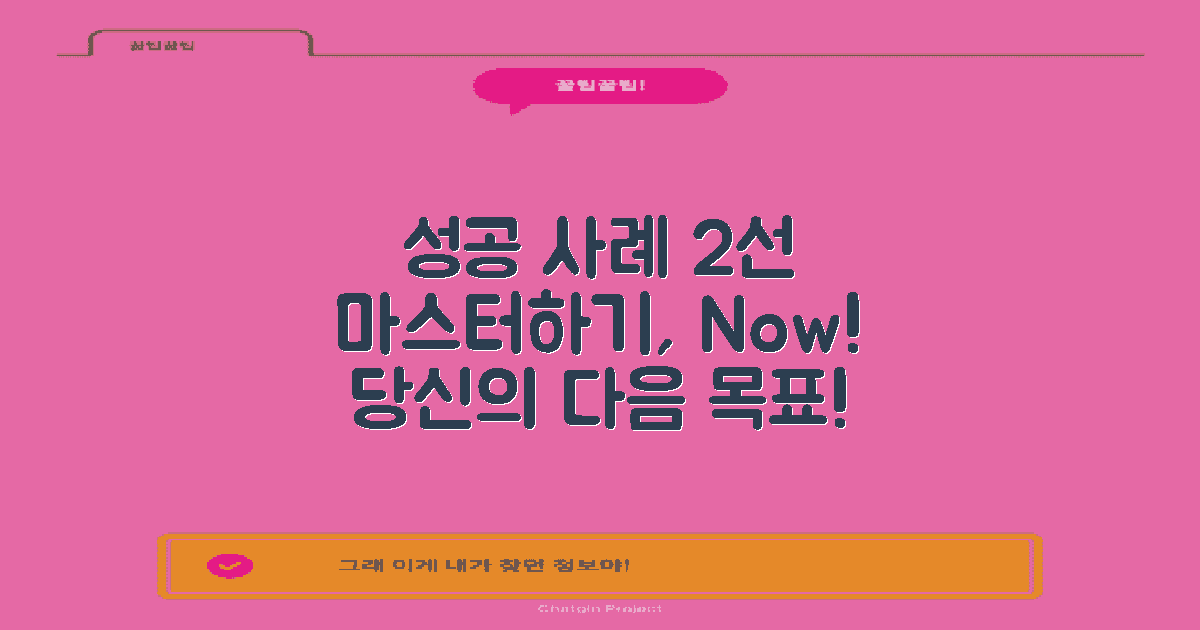 2가지 성공 사례 소개