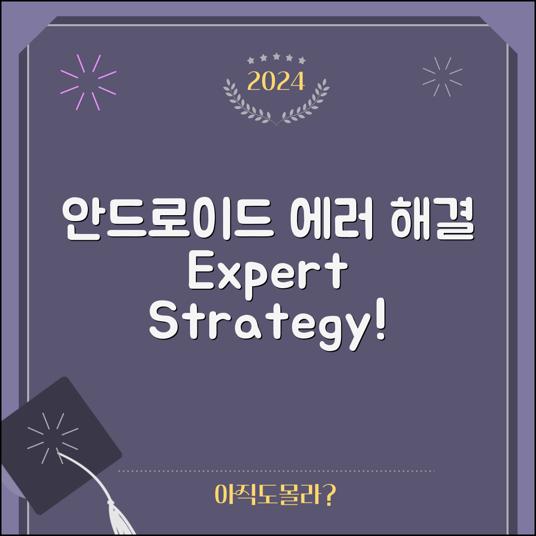 Android 앱 스토어에 android |exported 에러 해결 방법 전문가 전략