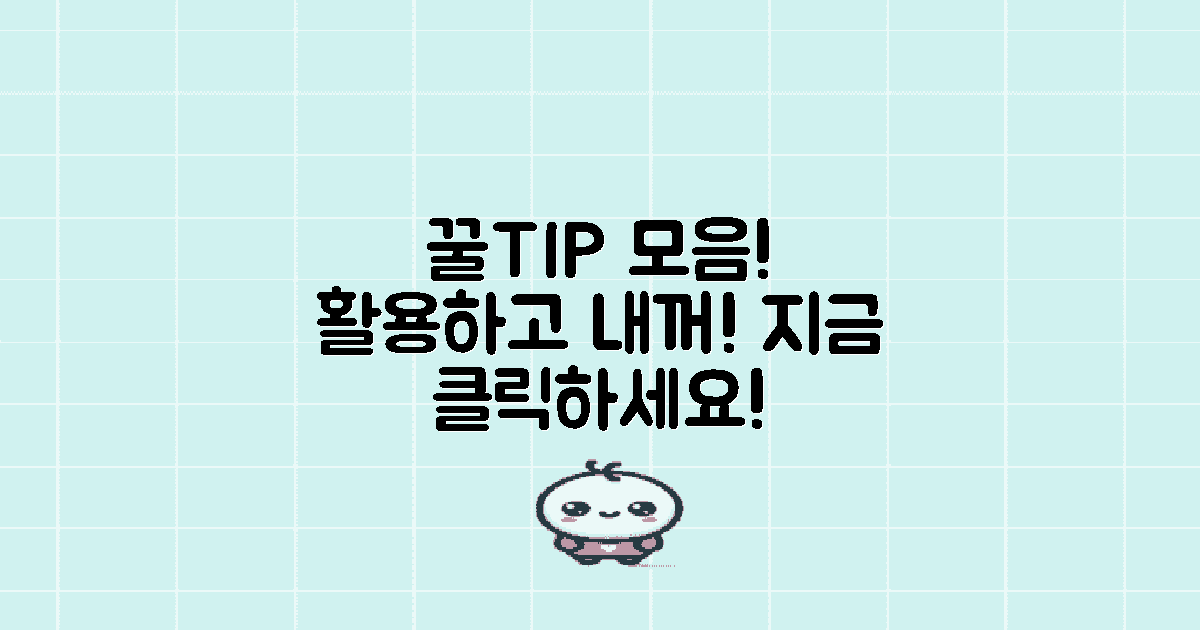 활용할 수 있는 꿀팁은?