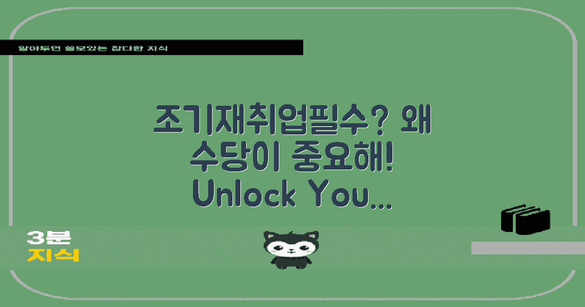 왜 조기재취업수당일까?