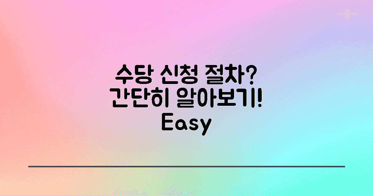 수당 신청 절차는?